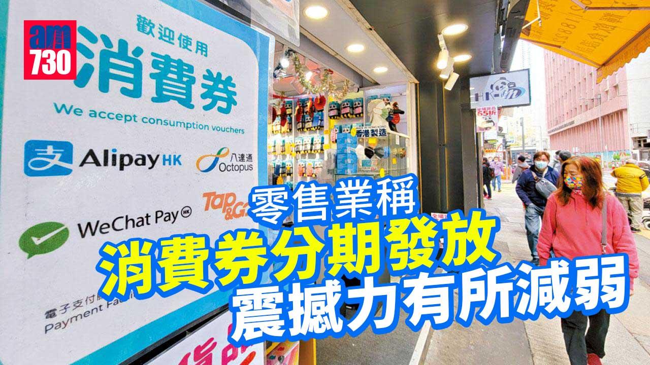 消費券2022｜飲食業料生意增15%　零售業稱小額發放不利中高價貨品