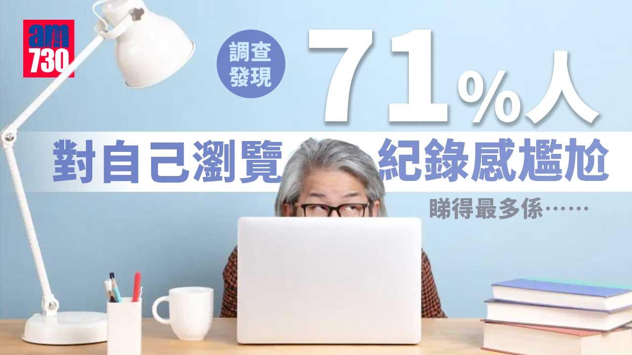 調查：寧願禁用手機1年　拒公開網頁瀏覽紀錄