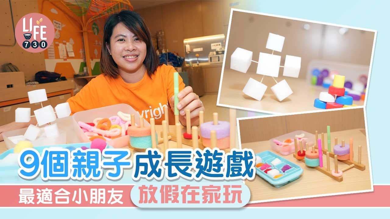 暑假來臨！專家醒家長 9個轉廢為寶的親子成長遊戲 最啱小朋友放假在家放電