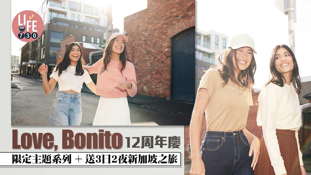 Love, Bonito 12周年慶  限定主題系列+送出3日2夜新加坡之旅