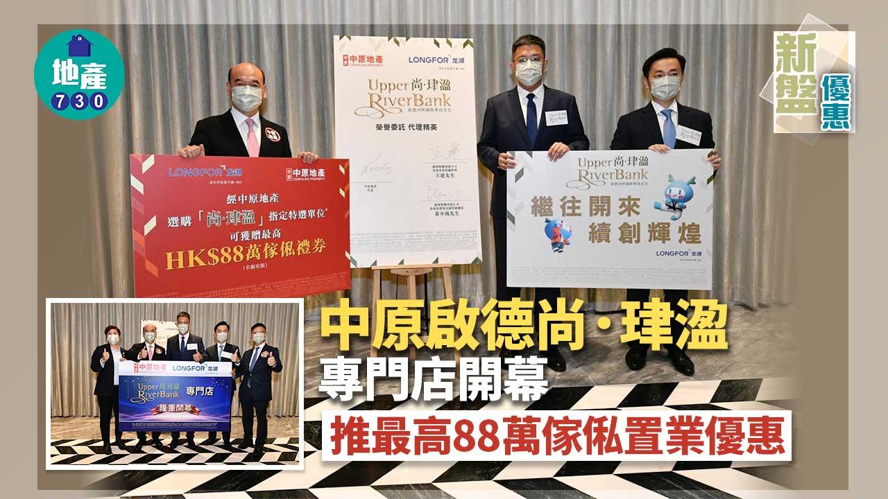 新盤優惠｜中原啟德尚．珒溋專門店開幕 推最高88萬傢俬置業優惠