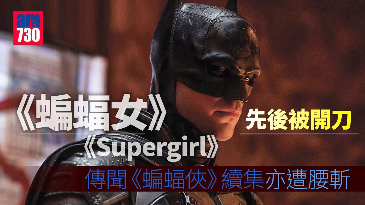 傳《蝙蝠俠》續集被取消開拍