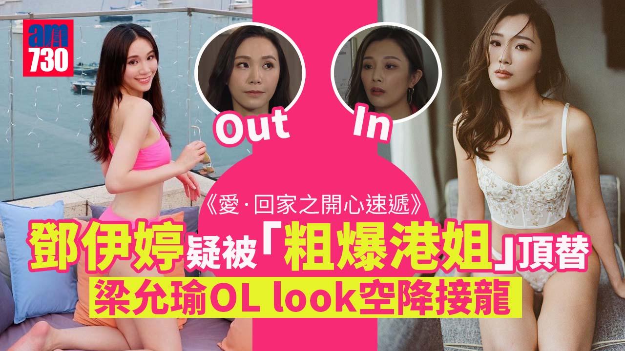 愛·回家之開心速遞｜鄧伊婷Latte北上拍劇撻Q 「粗爆港姐」梁允瑜加盟惹頂替之嫌？