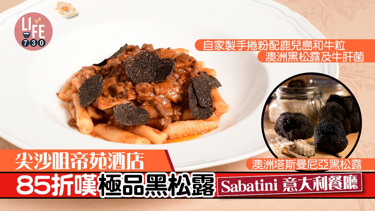 85折嘆極品黑松露