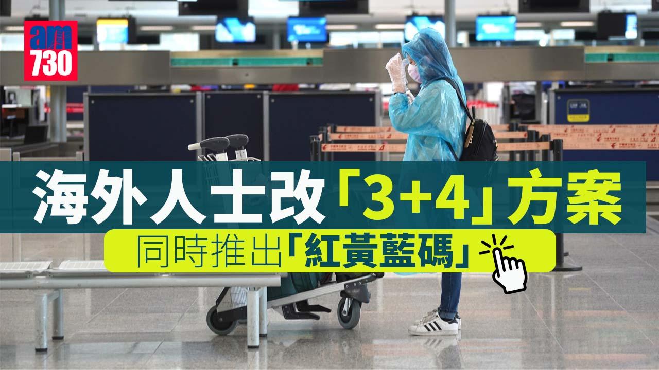 疫情｜7天酒店隔離變「3+4」 家居監察可上班不可堂食 (持續更新)