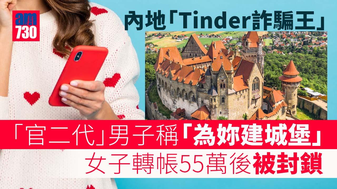 網戀男友稱買地皮「為妳建城堡」缺55萬周轉 女子感動轉帳後被封鎖