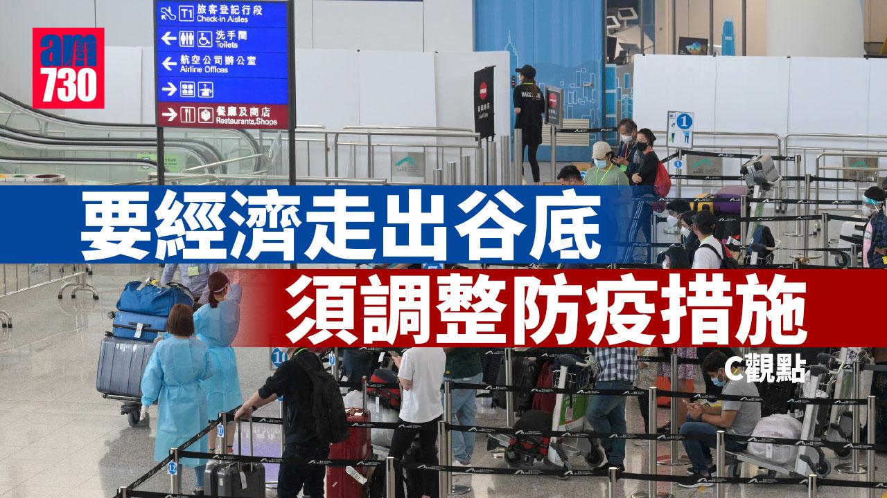 要經濟走出谷底 須調整防疫措施