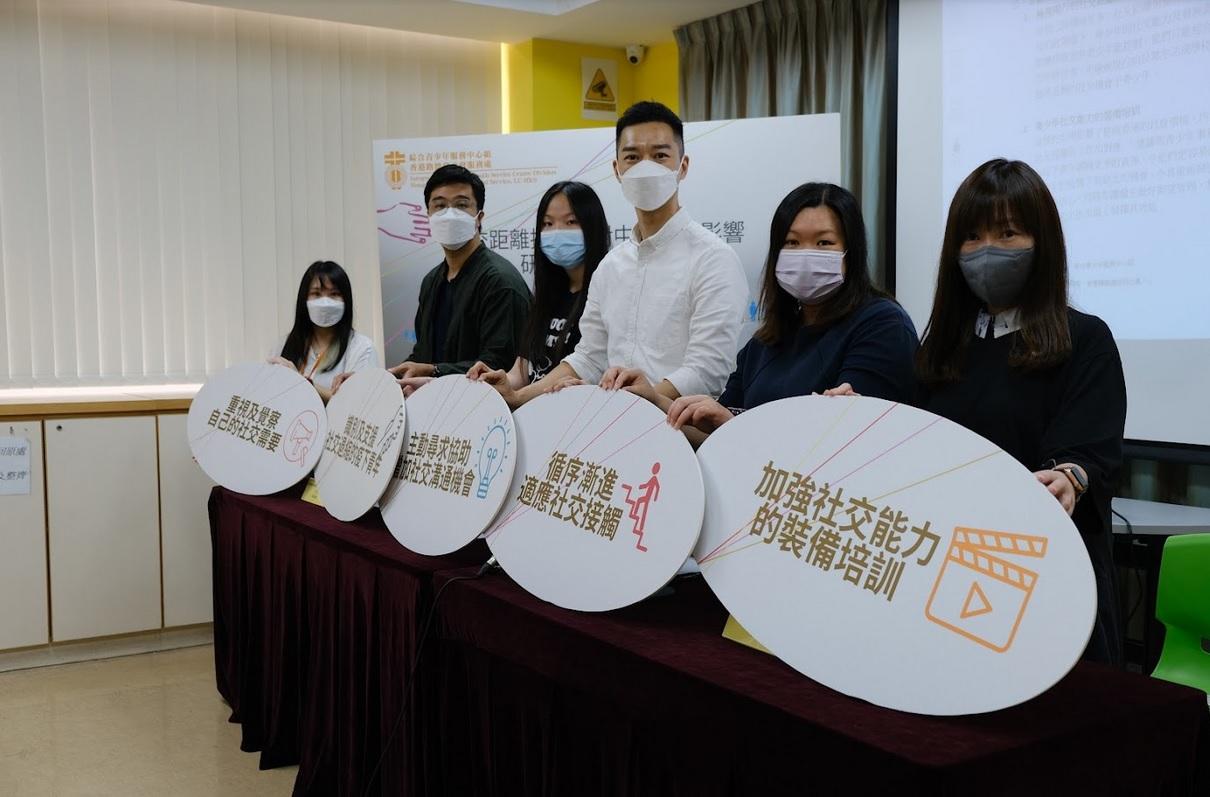 香港路德會社會服務處轄下綜合青少年服務中心組的生命教育工作小組調查發現，63%人表示憂慮日後除下口罩與別人相見，或現社交退縮現象。