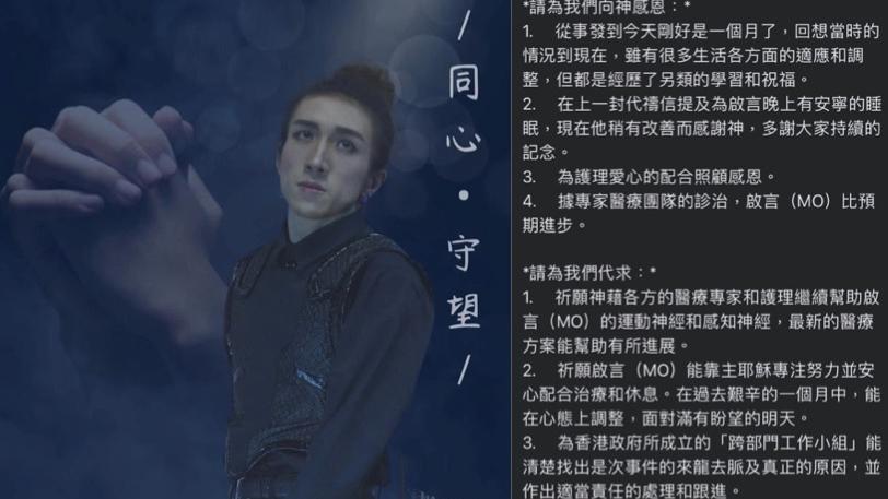 MIRROR演唱會意外｜阿Mo留醫一個月比預期進步 家人望查明原因並問責跟進