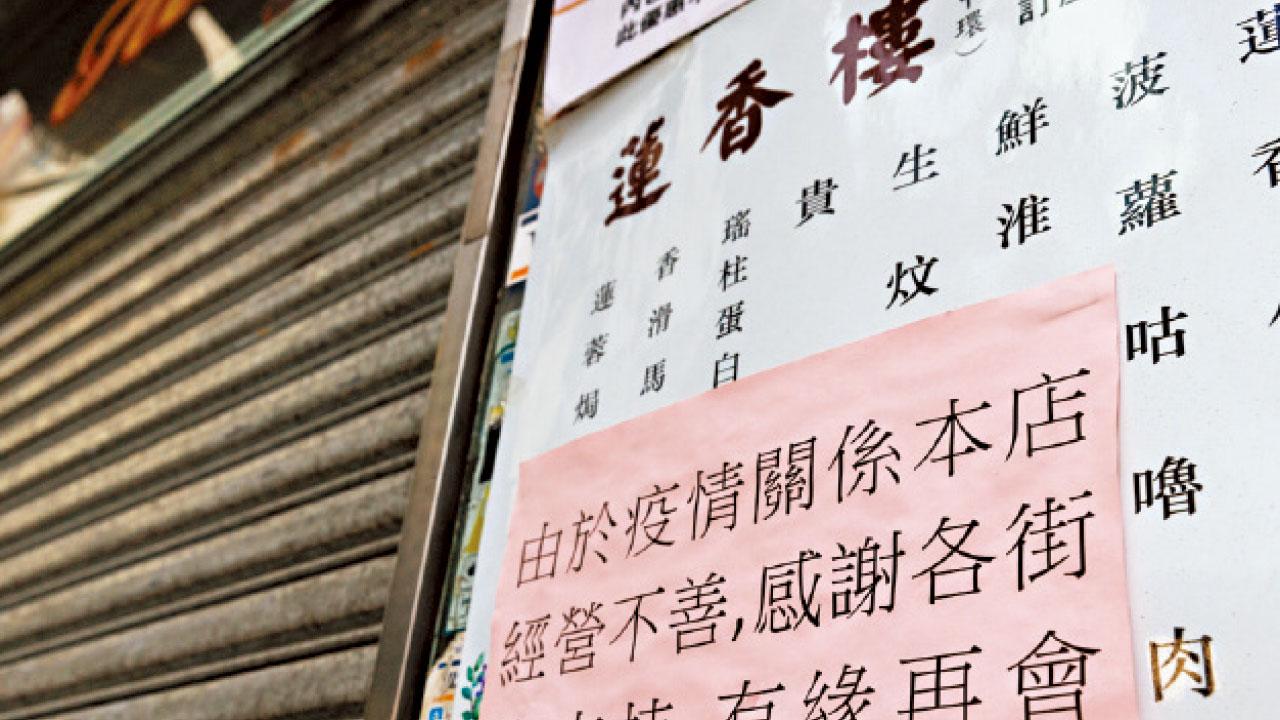 積金局為蓮香樓40員工追討強積金欠款