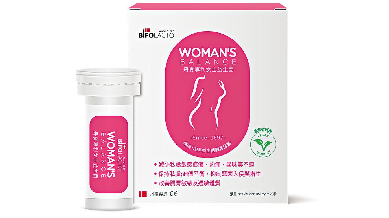 送BIFOLACTO丹麥寶膚妥女士益生菌 守護私密處健康