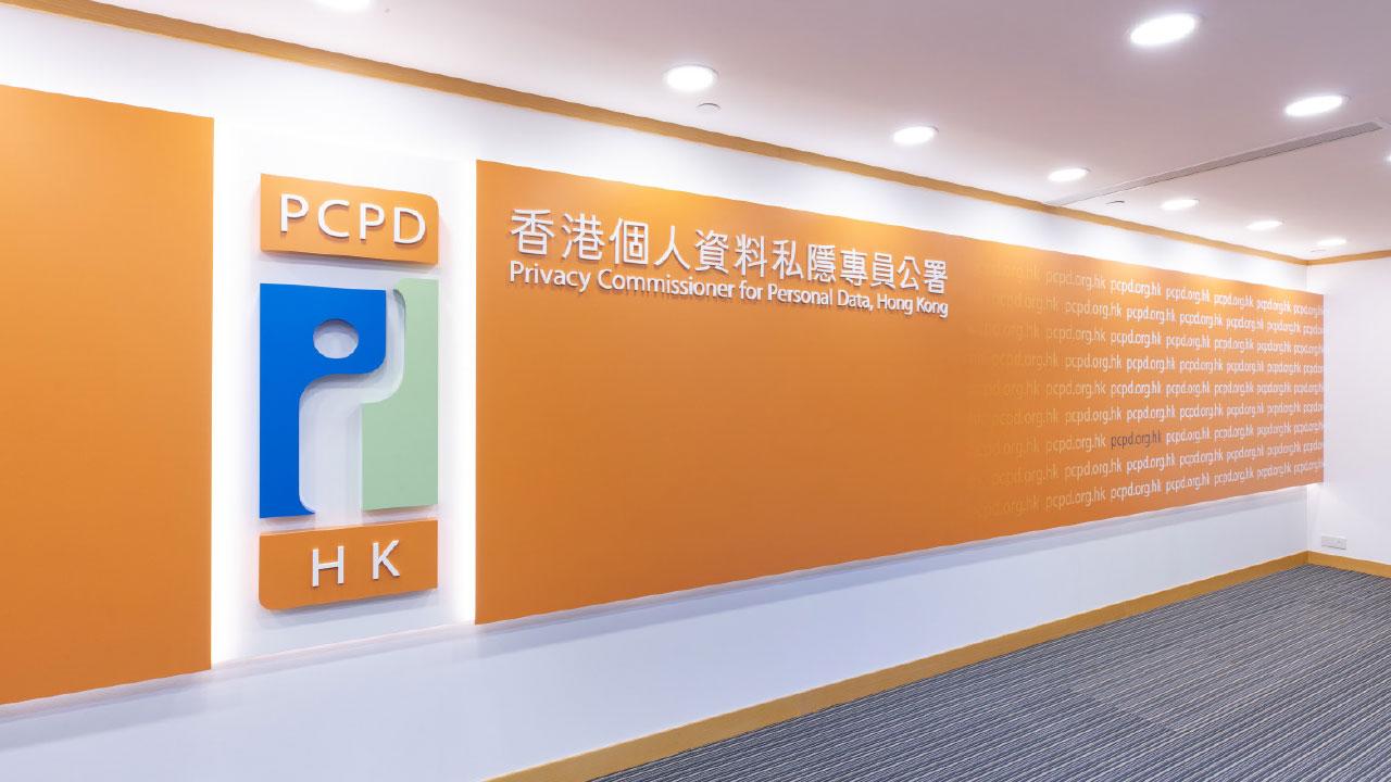 談《個人資料(私隱)條例》