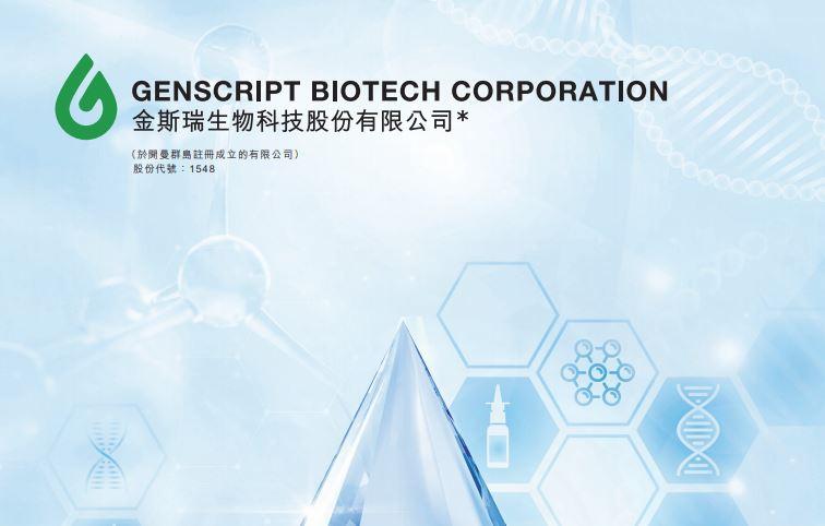 盈利預告｜金斯瑞料中期虧損最多2.37億美元