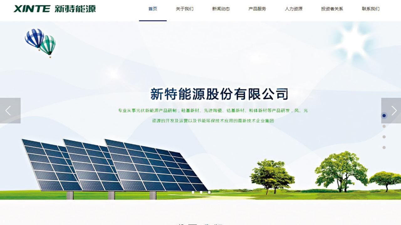 新特能源(1799)