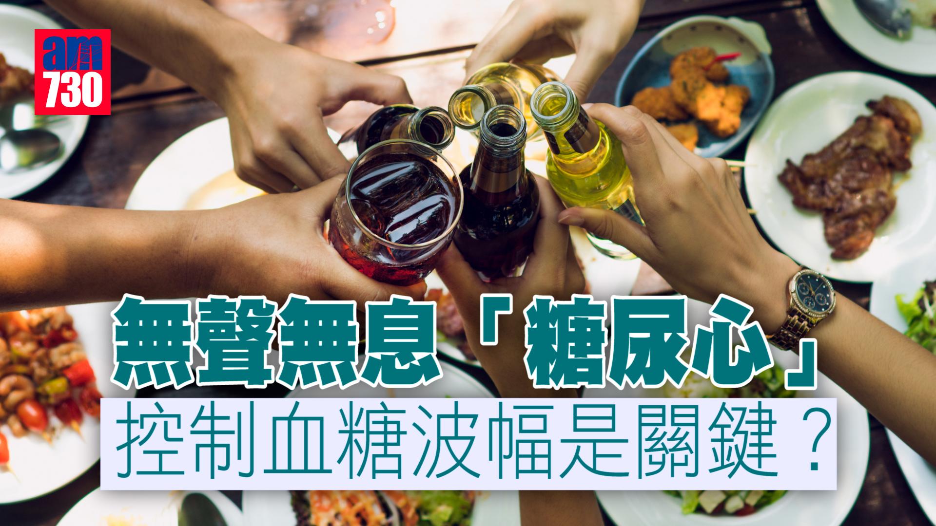 糖尿病｜無聲無息「糖尿心」 控制血糖波幅成關鍵