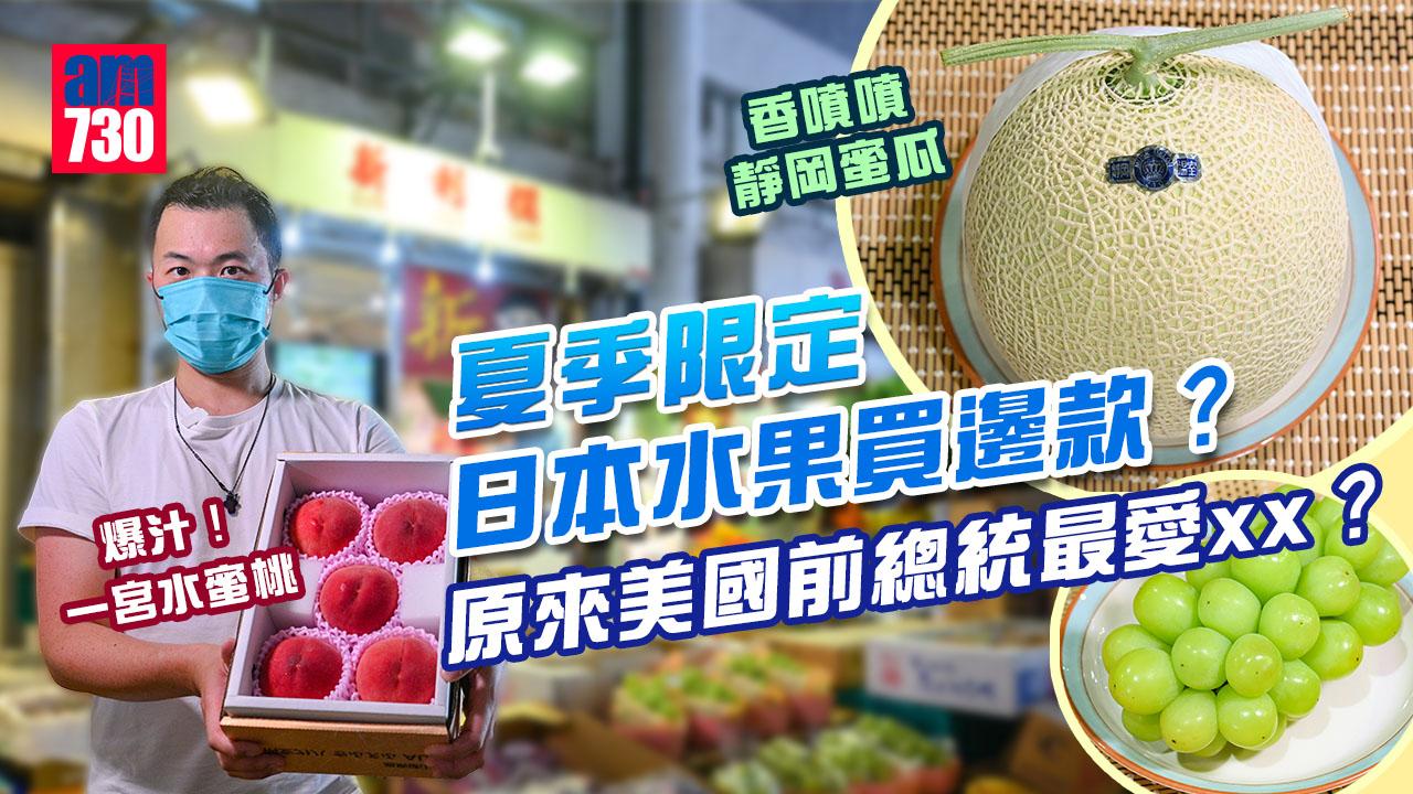 日本水果推介｜4大必買夏季限定生果 最平$298靜岡皇冠蜜瓜 品種價錢懶人包 中秋送禮推介