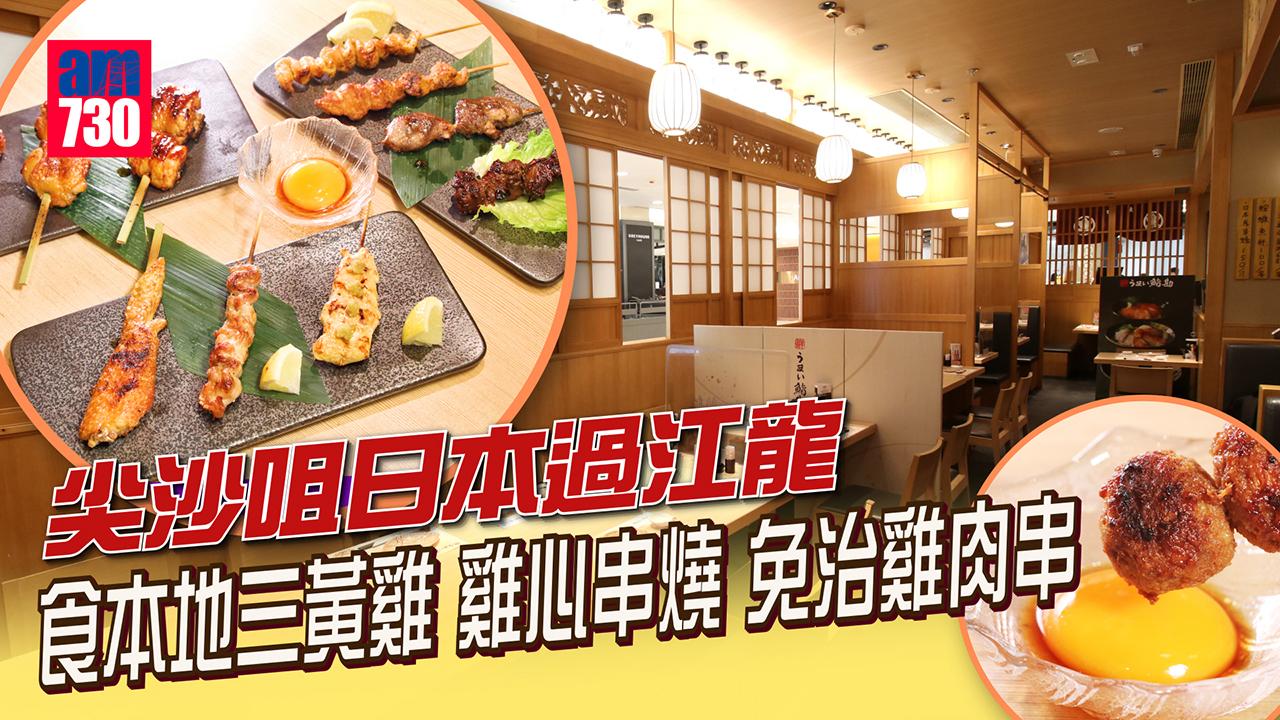尖沙咀美食｜即叫即烤10款本地三黃雞串燒 日本直送時令魚生壽司 免費送心形壽司