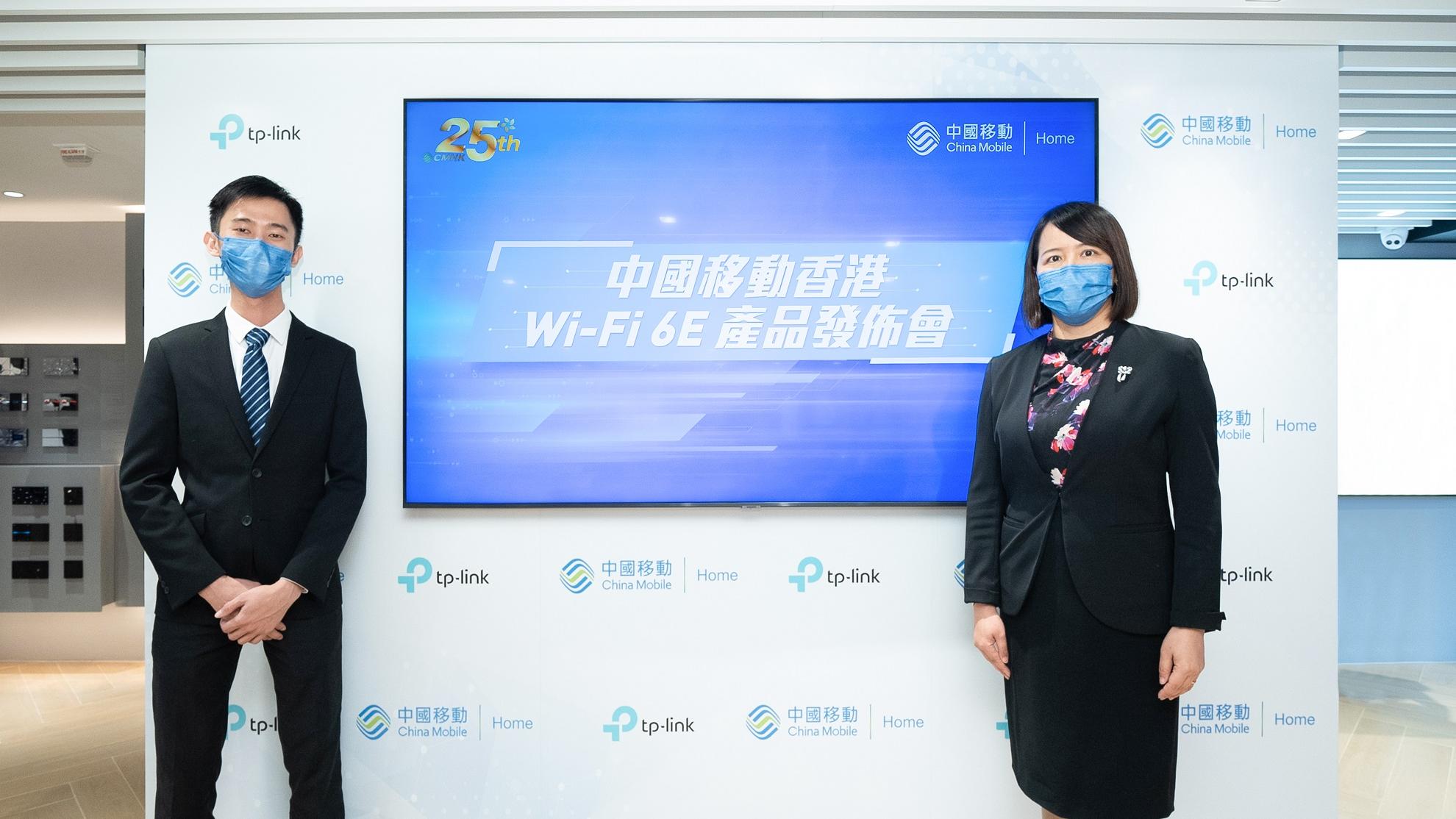 Wi-Fi 6E丨中移動香港引進TP-Link Wi-Fi 6E路由器 兼推88港元月費Wi-Fi助手增值服務
