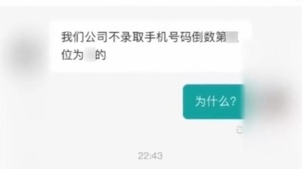 深圳有教育公司向應徵者講明，「不錄取手機號碼倒數第五位為5的」。(互聯網)