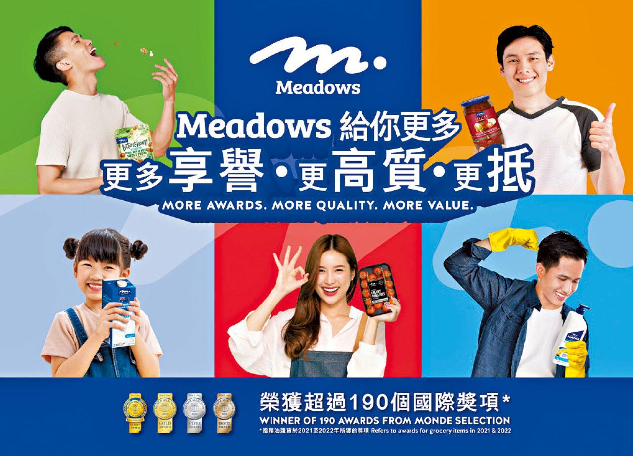Meadows價廉質優產品 獲逾190個國際獎項