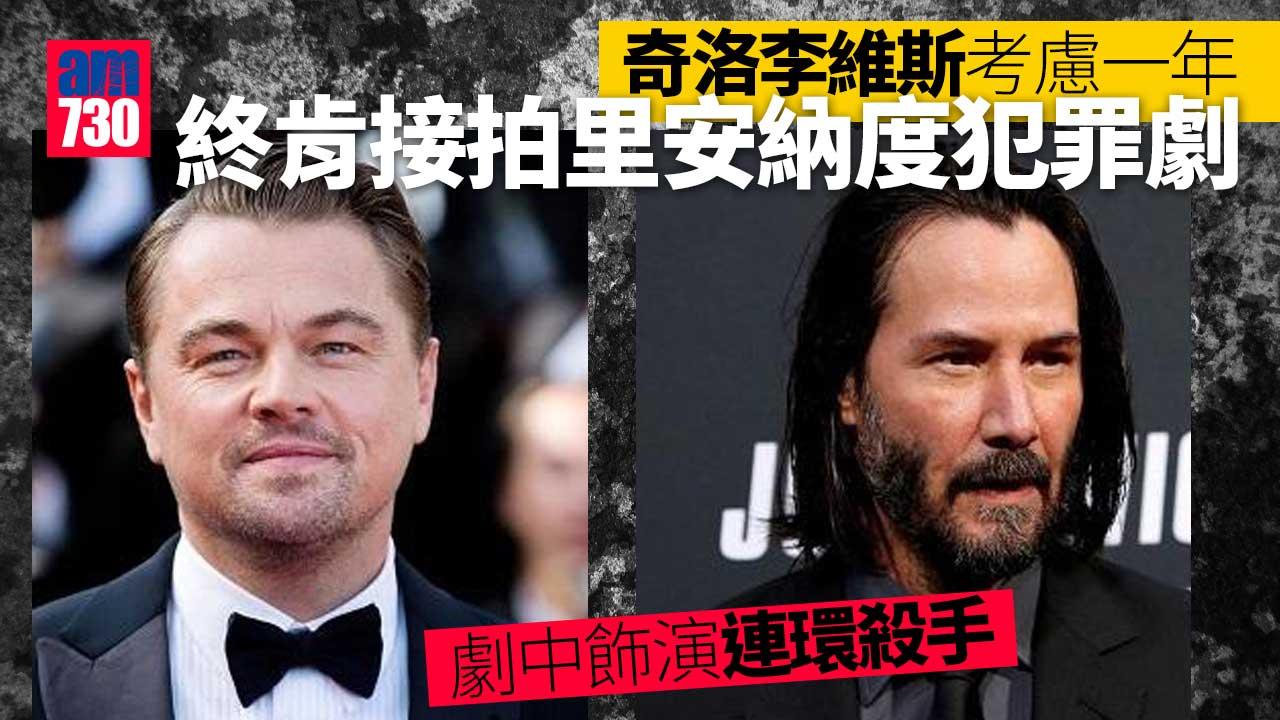 奇洛李維斯確認演出里安納度犯罪劇