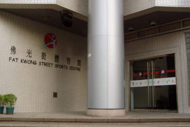 佛光街體育館有男童在更衣室疑被一名男子偷拍。(康文署圖片)