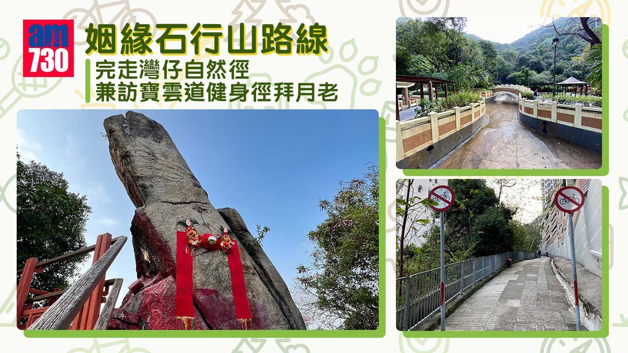 姻緣石行山路線