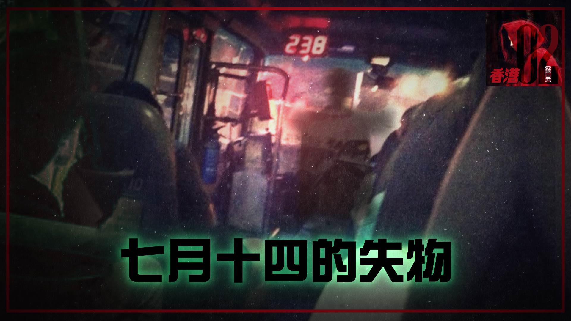 香港02_七月十四的失物