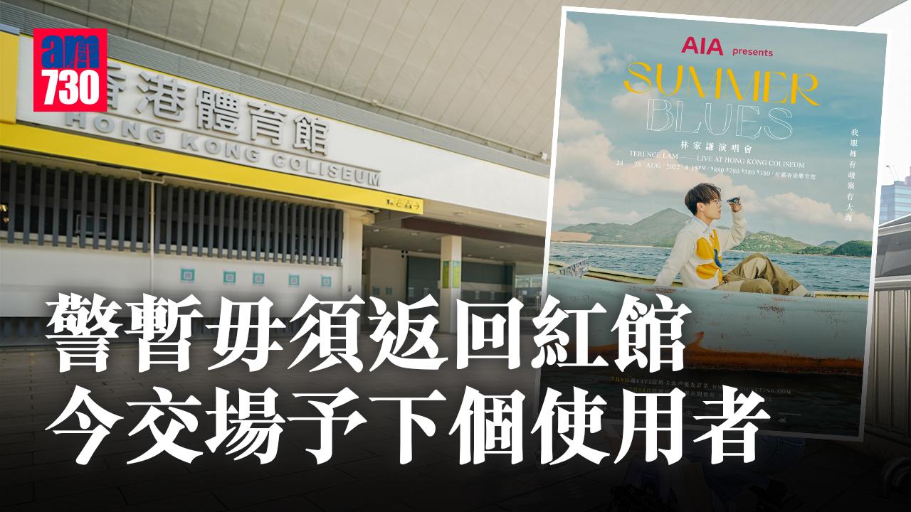 MIRROR演唱會意外︱警暫毋須返回紅館　今交場予下個使用者