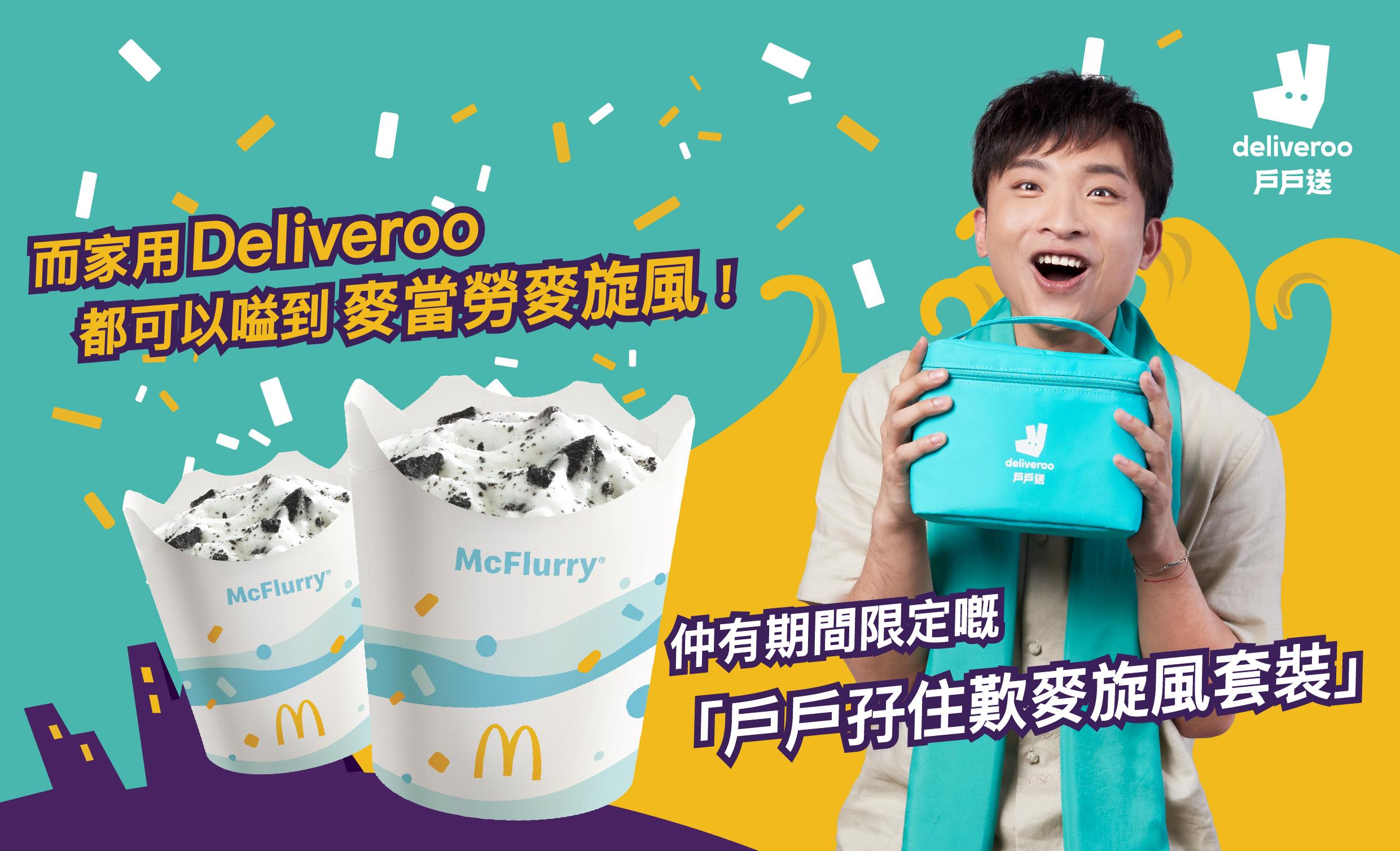 戶戶送與人氣男團ERROR成員何啟華(Dee哥）合作，拍攝全新宣傳短片。