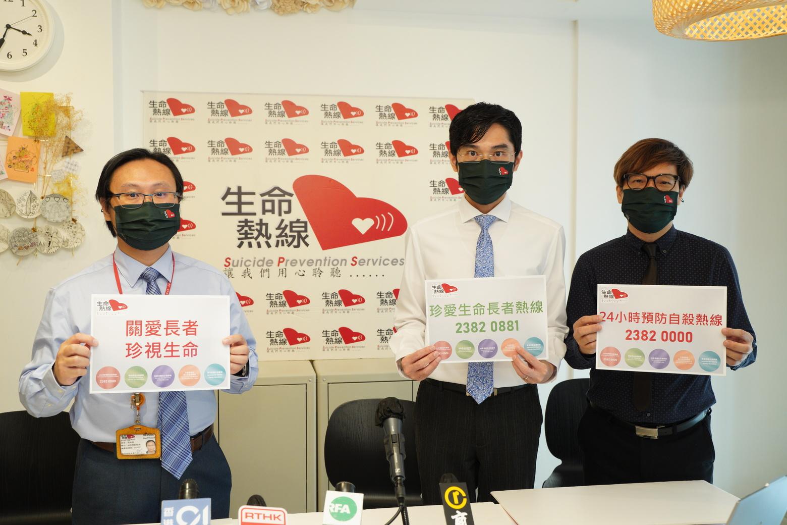 生命熱線舉行記者招待會，分析本港自殺死亡的數字及生命熱線年度求助個案數字。