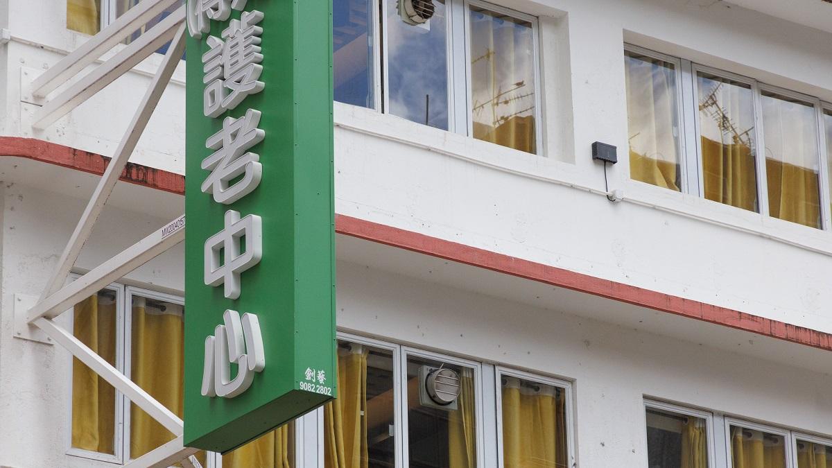 安老院、殘疾人士院舍及護養院員工周五起須定期強制檢測。(資料圖片／蘇文傑攝)