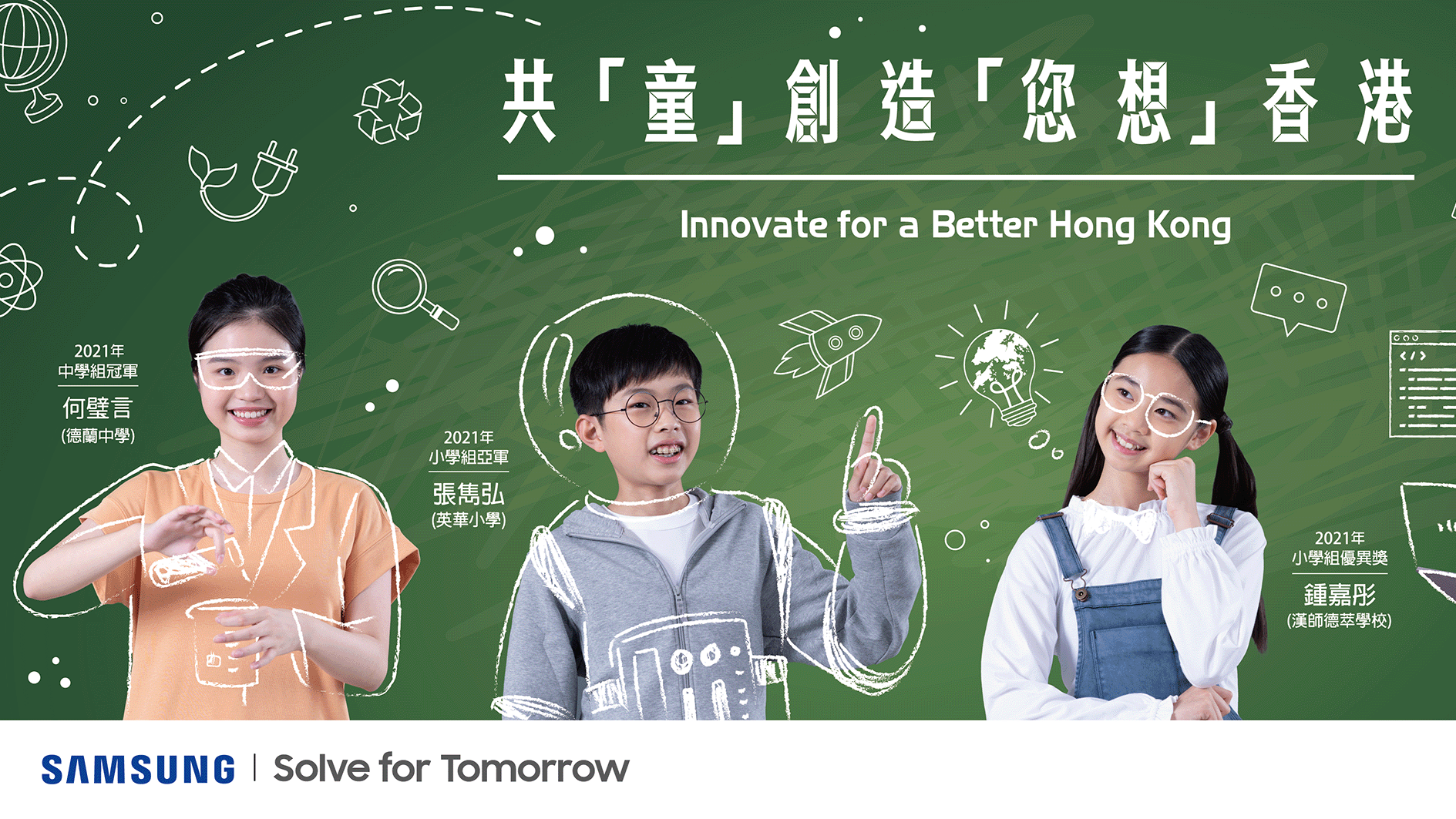 Samsung Solve for Tomorrow 2022 號召全城學界 自選社會議題設計創意方案
