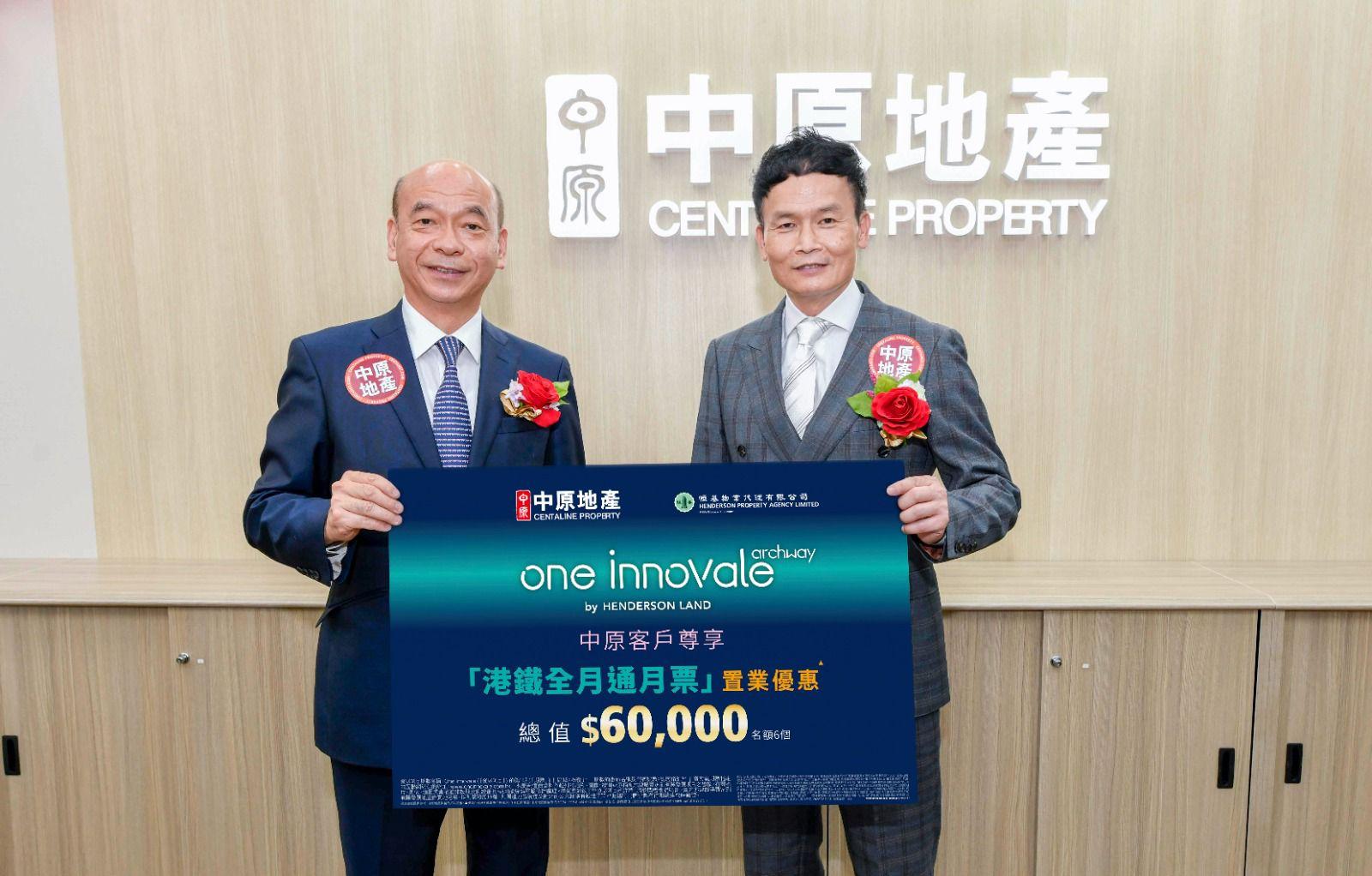 新盤優惠｜中原向ONE INNOVALE-Archway兩房買家送置業優惠 總值6萬元