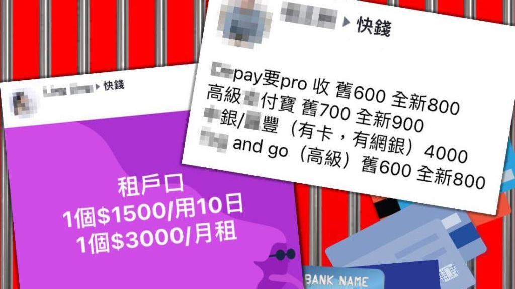騙徒5000元誘出租或出售銀行戶口　持有人或涉洗黑錢罪