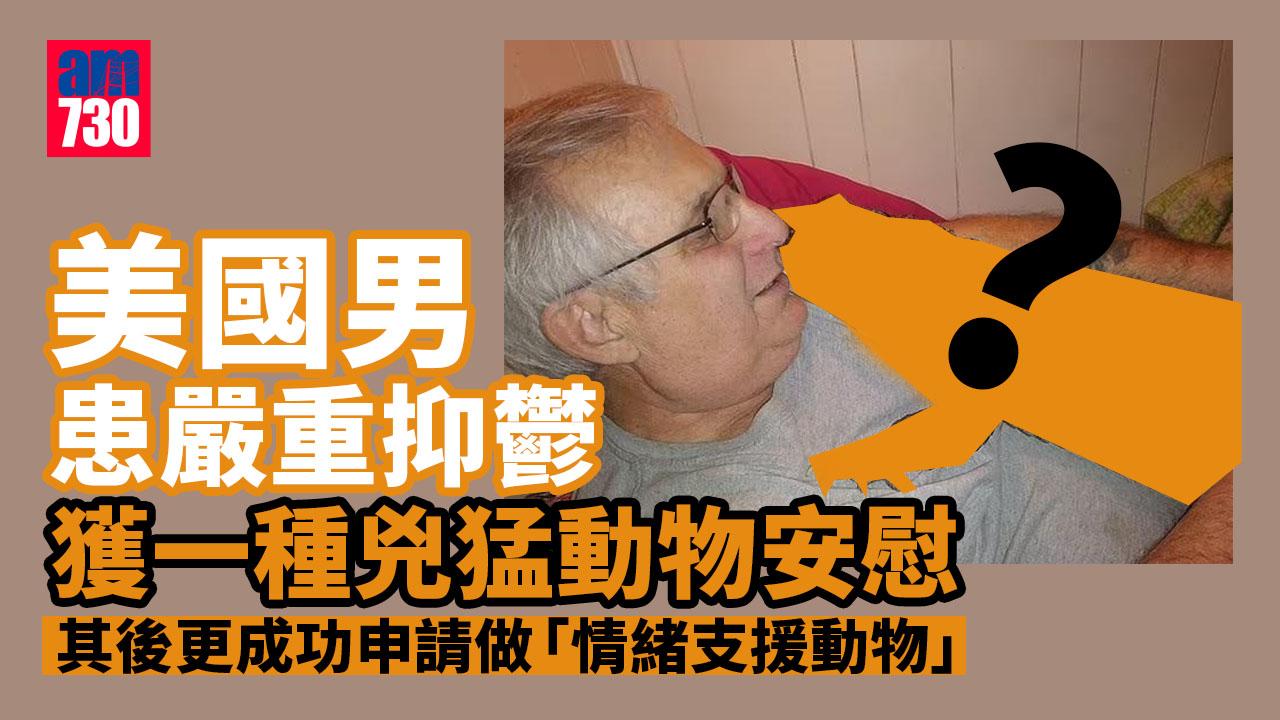 狗醫生聽得多 牠任「情緒支援動物」嚇驚不少人