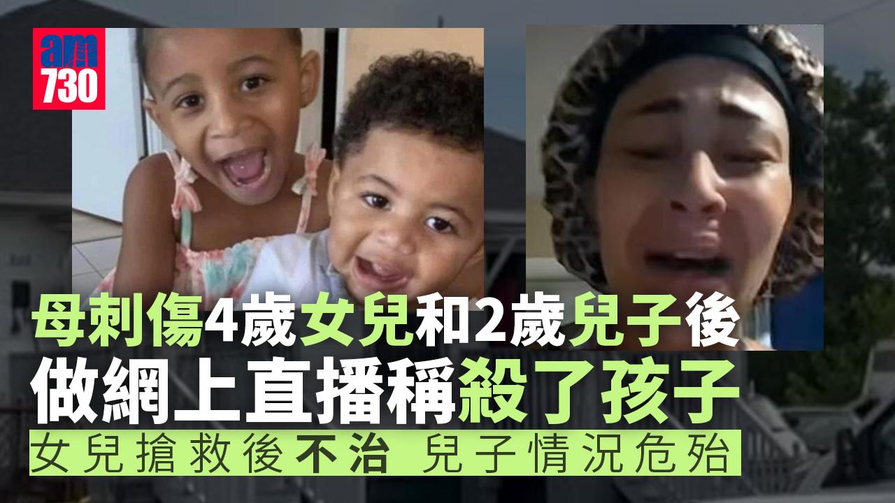 倫常慘案｜母直播稱殺了孩子 離異夫趕抵女兒死囝囝危殆