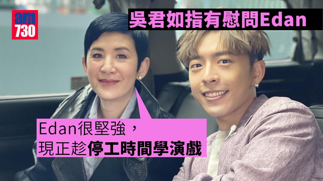 吳君如澄清陳可辛取代魯庭暉傳聞 有問候Edan柳應廷