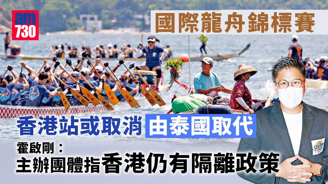 疫情｜國際龍舟錦標賽香港站 或連續第二年取消