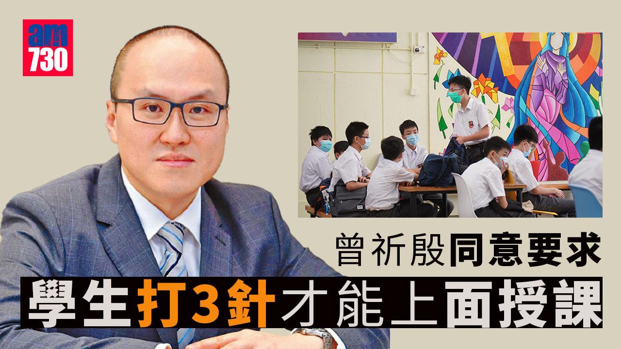 疫情｜曾祈殷料高峰下月出現 同意學生打３針疫苗才能上面授課