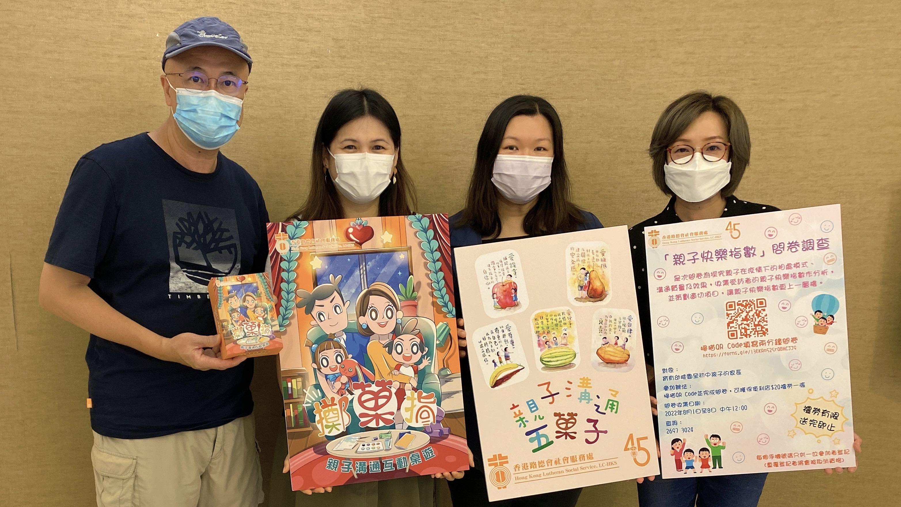 香港路德會社會服務處公佈「親子快樂指數」家長調查結果