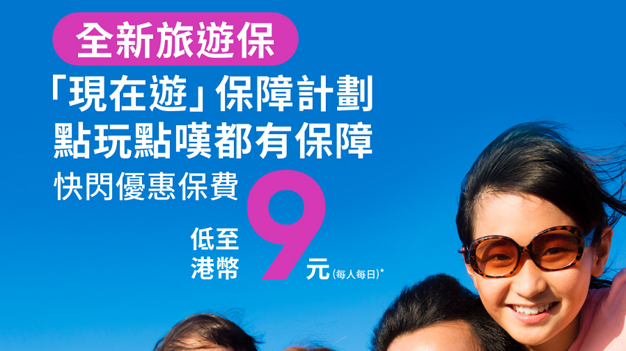 虛銀動態｜livi bank夥中銀保險推旅遊保