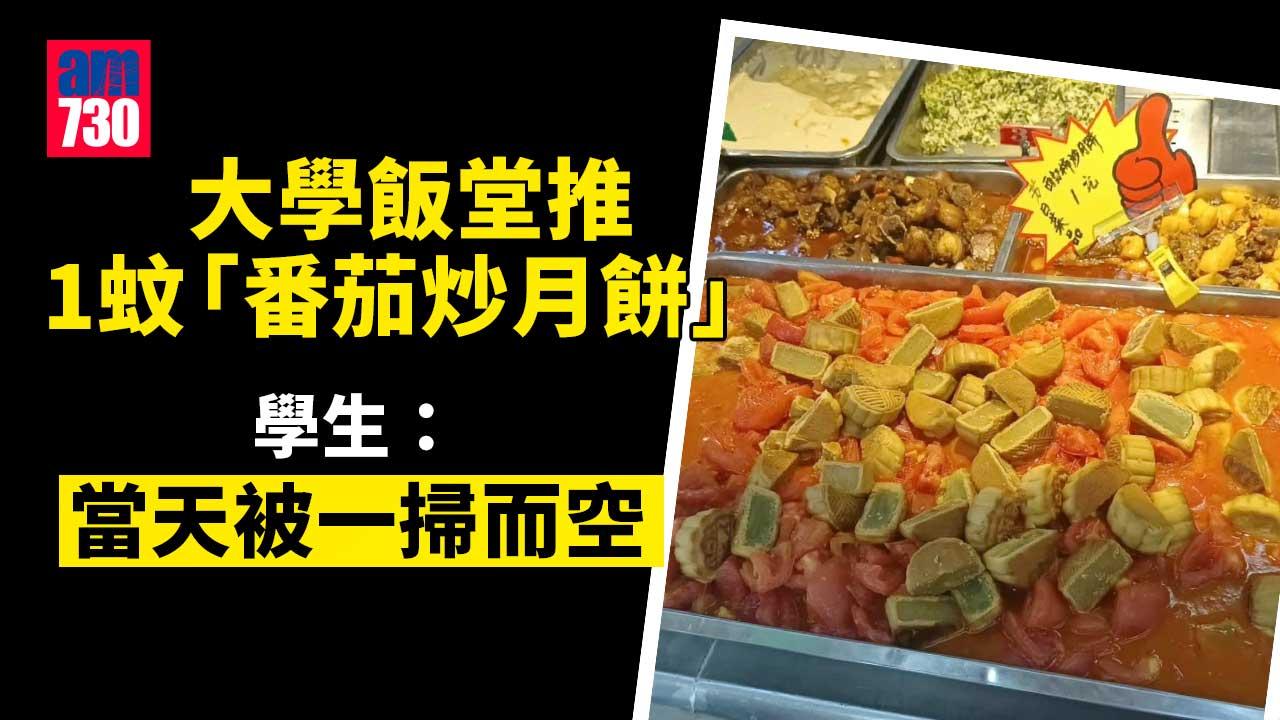 內地大學飯堂1蚊「暗黑料理」大賣 學生：當天被一掃而空