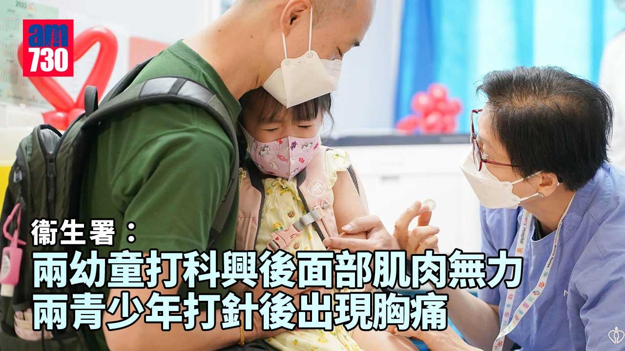 新冠疫苗｜兩名兩歲幼童打科興後面部肌肉無力