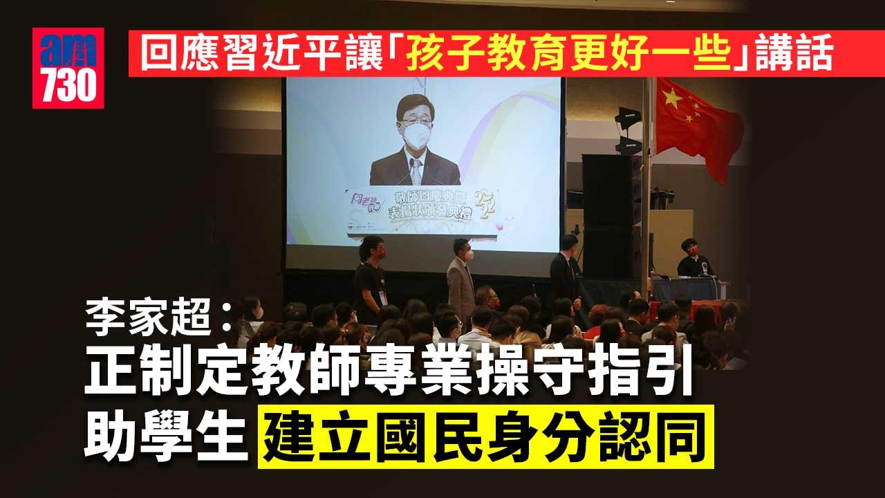 李家超：正制定教師專業操守指引　助學生建立國民身分認同