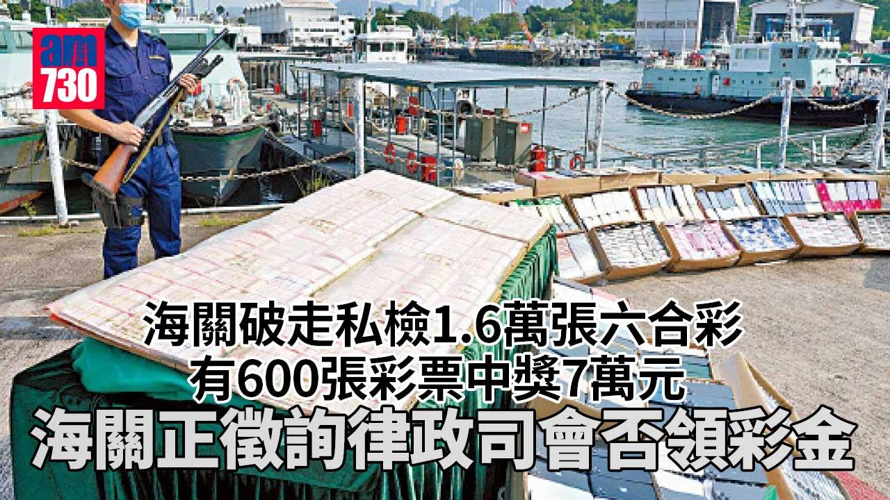 海關破走私檢1.6萬張六合彩　600張中獎派彩7萬元