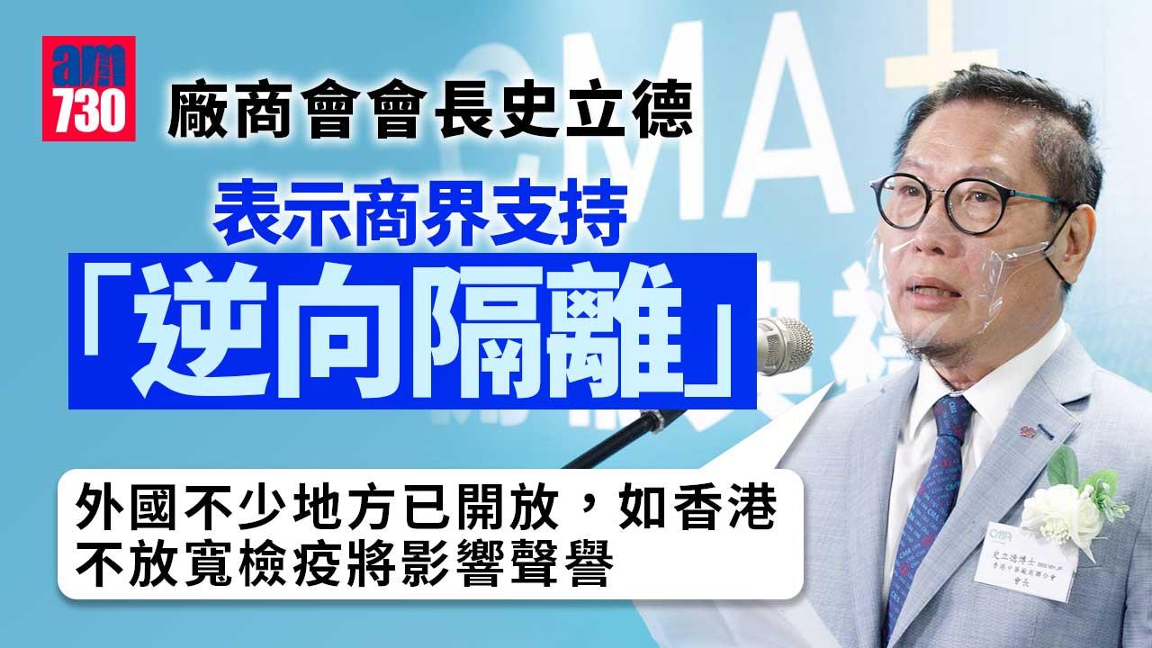 逆向隔離｜史立德促盡快落實措施 冀預留一定名額予商界