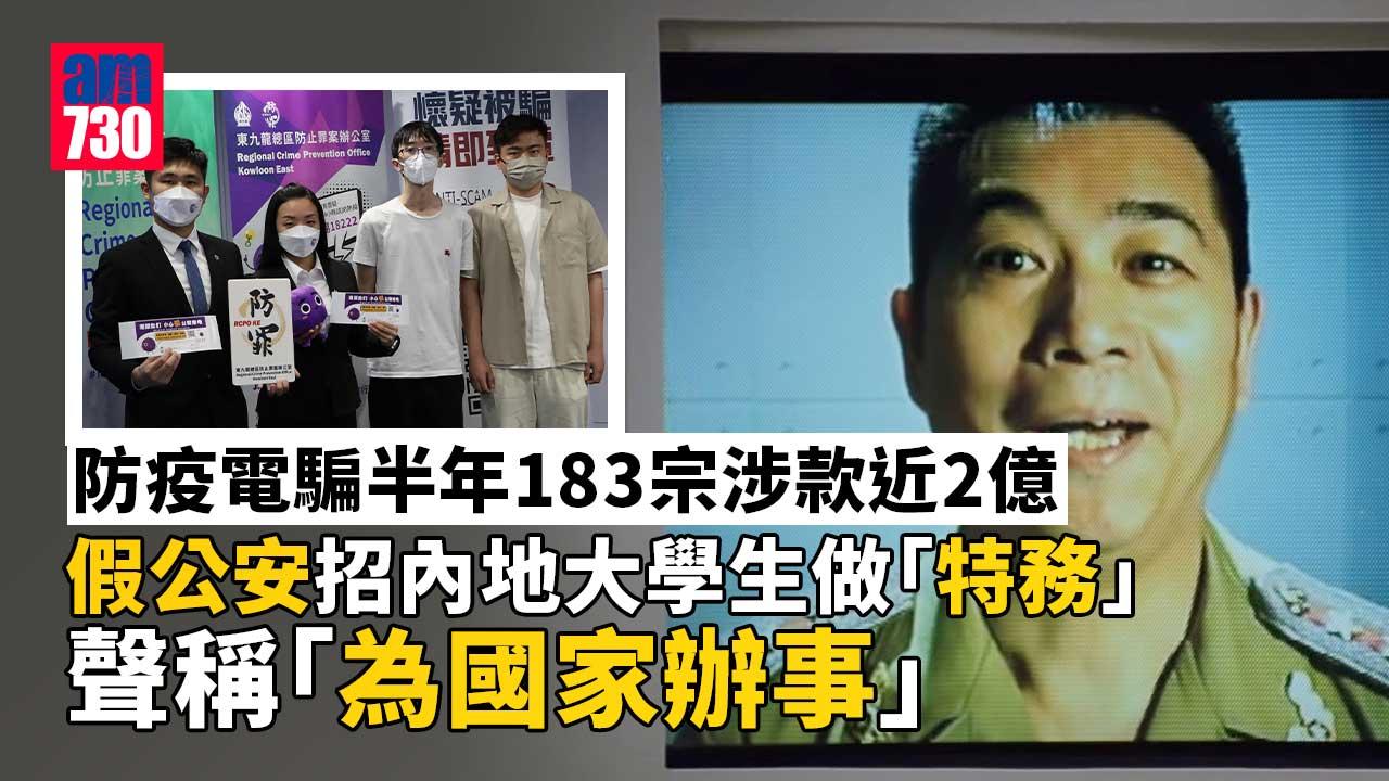 防疫電騙半年達183宗涉款近2億-81歲婦遇假冒衛生署騙案險失380萬元