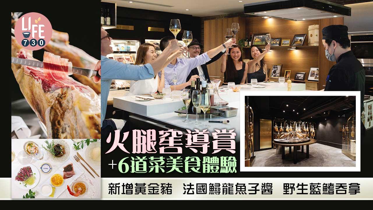 Pata Negra House Grou火腿窖導賞