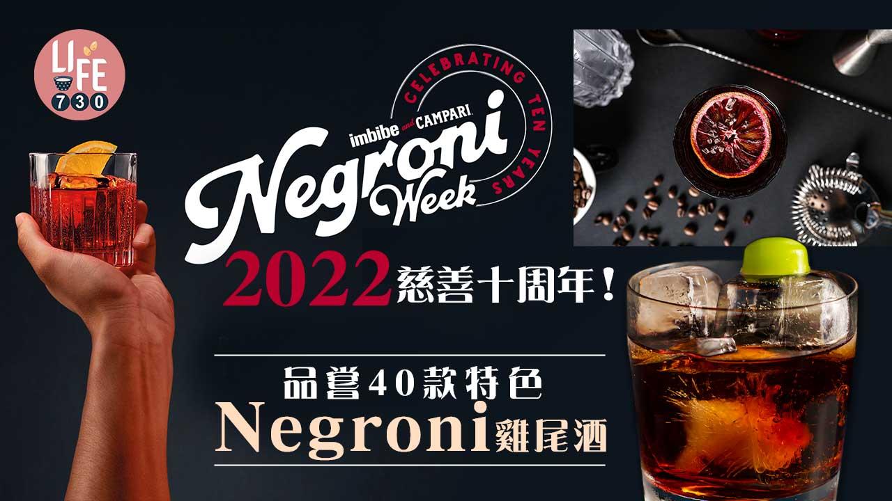 Negroni-Week-2022